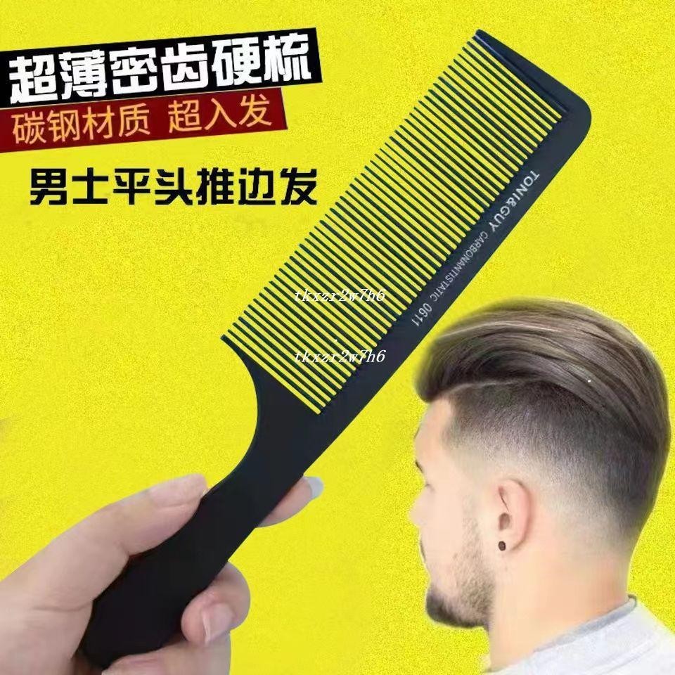 熱銷中🎉理髮店專用黑色碳鋼密齒長齒大號美髮梳男士超薄剪髮理髮平頭梳子