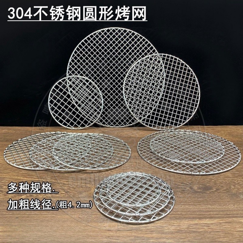 304不銹鋼圓形鋼絲網烤網燒烤篦子網罩商用碳爐烤網烤肉網可開票