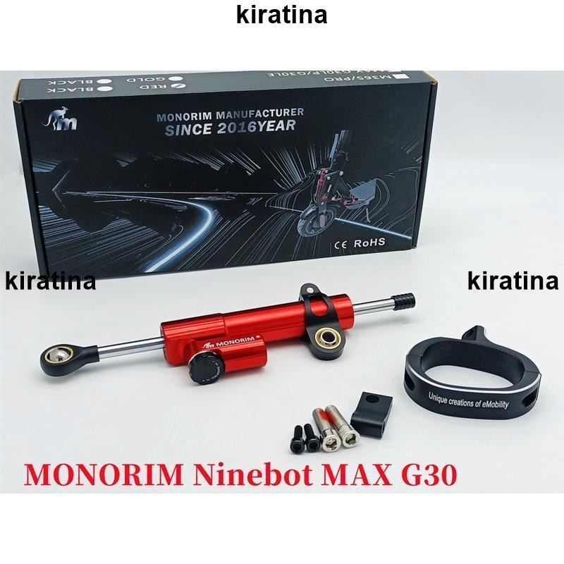 廠家精品 Monorim 轉向穩定阻尼器適用於 Ninebot MAX G30 G30D G30LP G30LE 電動滑