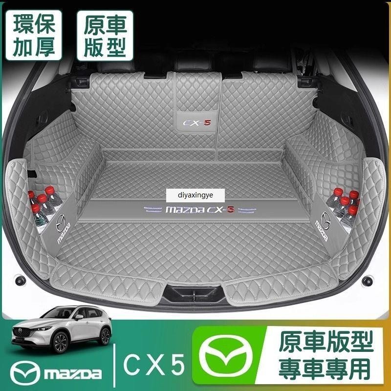 桃園出貨-17-23款 馬自達 二代 CX5 後備箱墊 全包圍 Mazda CX-5 尾箱墊子 後尾箱保護墊 防滑