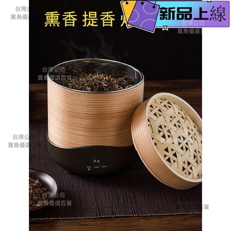 迷你烘茶機茶魅茶葉提香機食品材烘干機醒茶熏茶器烘焙籠焙茶機