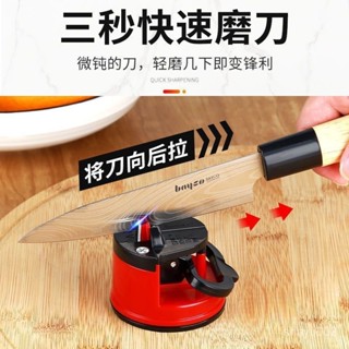 臺灣現貨 磨刀器 磨刀石 砥石 磨刀 磨菜刀 吸盤磨刀器 多功能吸盤磨刀 磨刀神器 3秒磨刀 迷你磨刀器快速磨刀器固定式