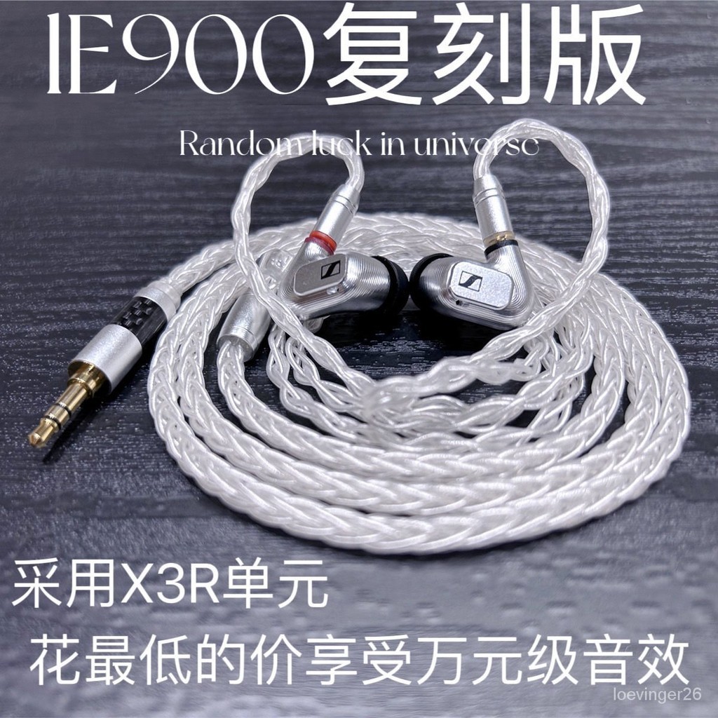 森海IE900耳機複刻版聲音超IE800 IE800S送8股髮燒ie900陞級綫