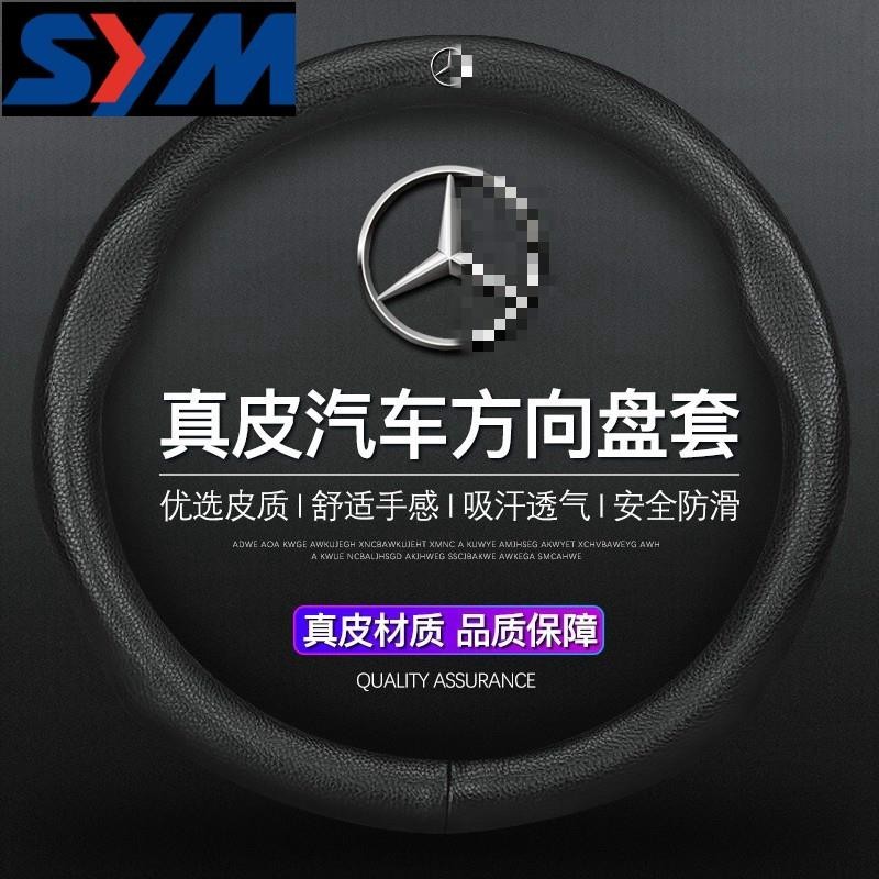 【👍高品質】賓士真皮方向盤套適合Benz/AMG/GLC/GLA/C300/C200/CLA/C250/C180