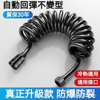 8h出貨⚡ 伸縮彈簧軟管 彈簧水管 加粗伸縮水管 婦洗器軟管 馬桶噴槍管 沖洗器 伸縮彈簧管 淋浴軟管 淋浴花灑管