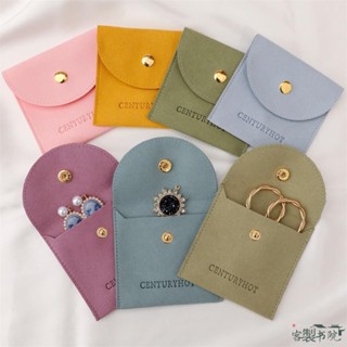 客製書院 【客製化】【首飾袋】logo訂製 高階超纖首飾袋 飾品袋 按扣袋 項鍊 戒指 耳環收納袋 防塵袋