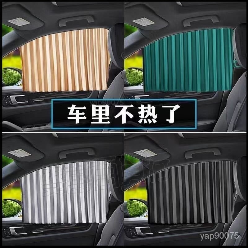 ❄好物推薦❄車用窗簾  汽車遮陽簾 車窗防曬佈 遮光佈 遮陽簾 隔熱簾 隱私伸縮軌道式側窗車內磁吸車用窗簾 M8YZ