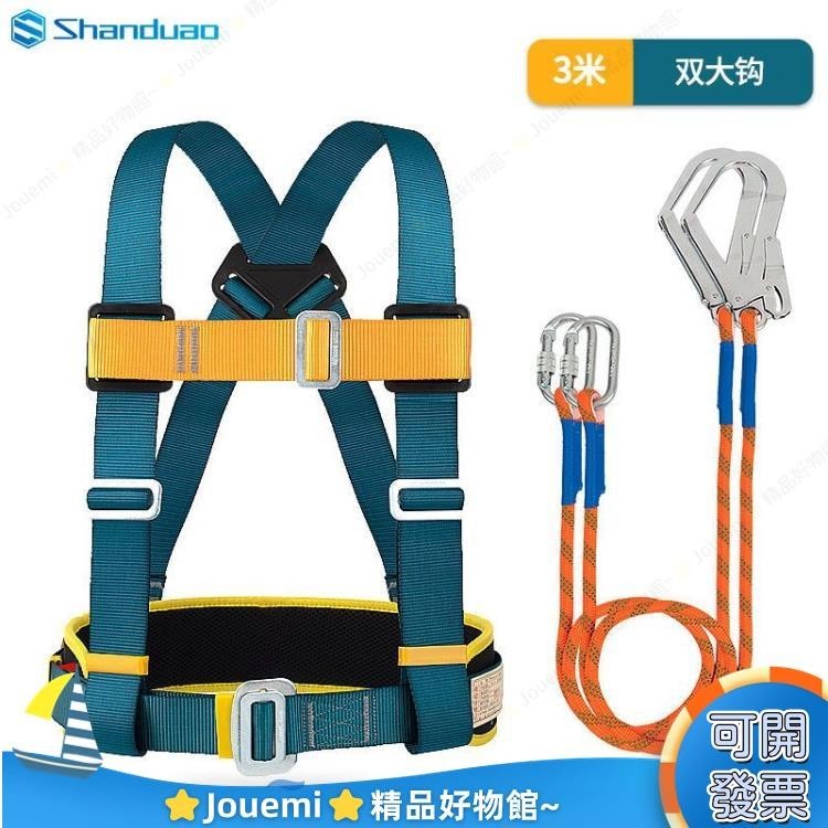 Jouemi 半身式安全帶戶外高空作業三點式空調安裝電工耐磨安全繩套裝國標09