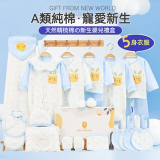 人之初新生兒禮盒 嬰兒衣服套裝 滿月初生寶寶剛出生見麵禮物 用品夏天 衣服套裝 滿月禮盒 禮品大全 禮物