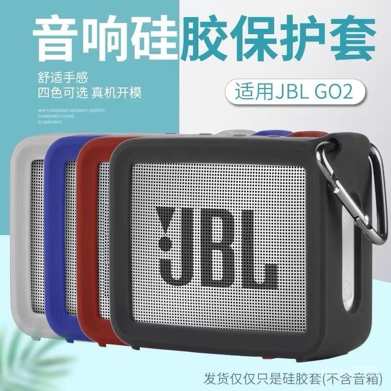 適用JBL GO2音箱硅膠保護套 四角防摔殻金磚二代音響盒 戶外收納包 FWWG