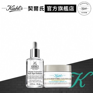 Kiehl's契爾氏 淨白淨緻毛孔發光入門組(激光極淨白淡斑精華+亞馬遜白泥淨緻毛孔面膜28ml)｜泥膜｜官方旗艦店