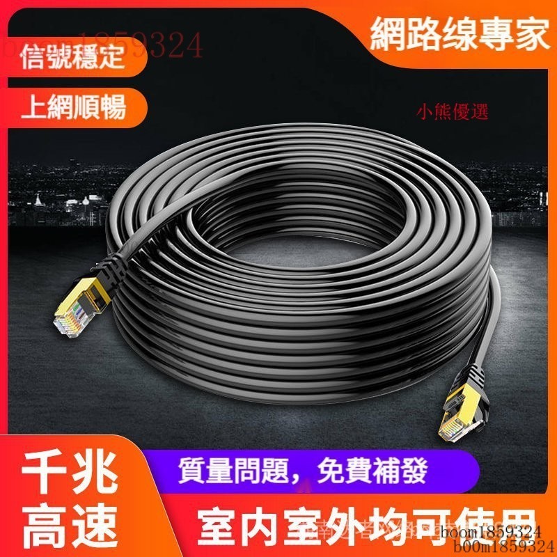 熱銷 CAT6 網路線 30米 電競 遮蔽 網路線 室內 戶外 網路線 20/50/80/100米 路由器 POE監控網