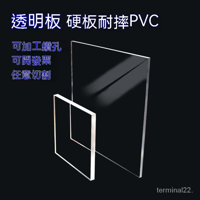 訂金 透明pvc硬板pet板材塑料片PC耐力板防靜電PVC板相框PP 硬板廠加工採光板 耐力板 塑膠板 陽光板 塑料板