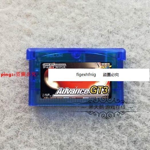 上品優選##GBA游戲卡帶 GBA SP極限漂移 GT賽車3 GT3賽車 中文版 芯片記憶 特惠
