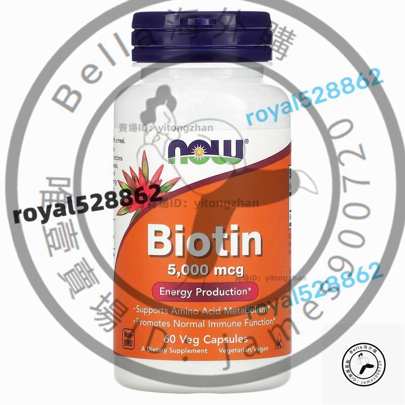 NOW foods 生物素 biotin 5000mcg60顆 120顆