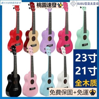 🌸台灣熱銷🌸【開學季社團必買】21吋23吋彩色烏克麗麗，符合歐盟檢測 全木質ukulele 彩色小吉他