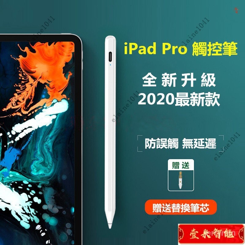 iPad Pencil主動式防誤觸電容筆 適用於iPad 2018-2020以上版本觸控筆手寫筆繪畫筆繪圖筆觸屏筆觸控筆