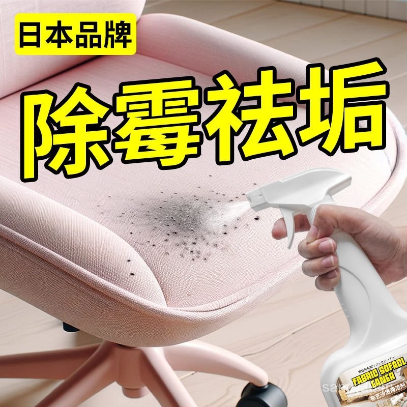 【日本品牌】佈藝沙髮清潔劑科技免水洗強力去汙床墊清洗劑神器 PBIN