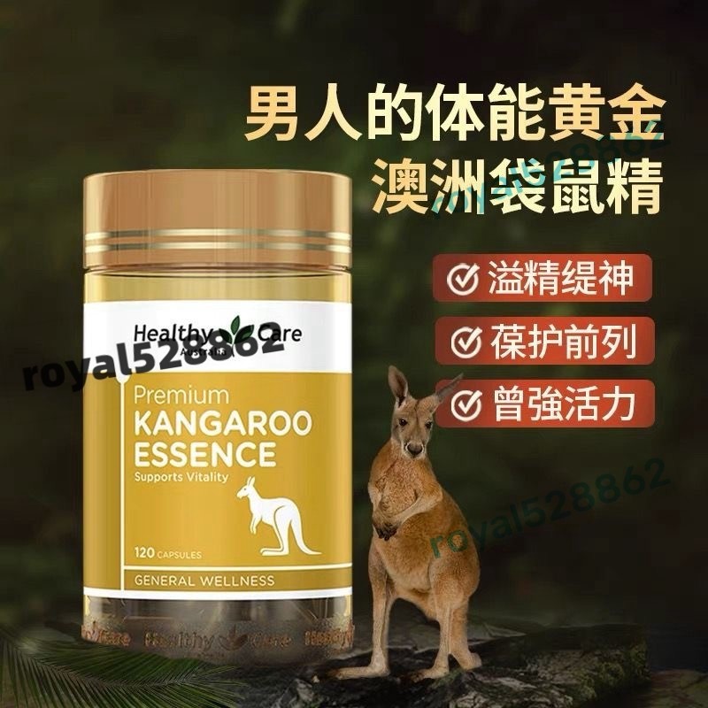 澳洲Healthy Care Kangaroo Essence紅袋鼠精120粒