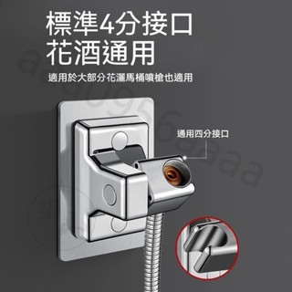 360°旋轉蓮蓬頭支架 免打孔無痕蓮蓬頭支架 花灑支架 淋浴噴頭 蓮蓬頭掛架 浴室 淋雨掛座 可調節花曬牆底座神器