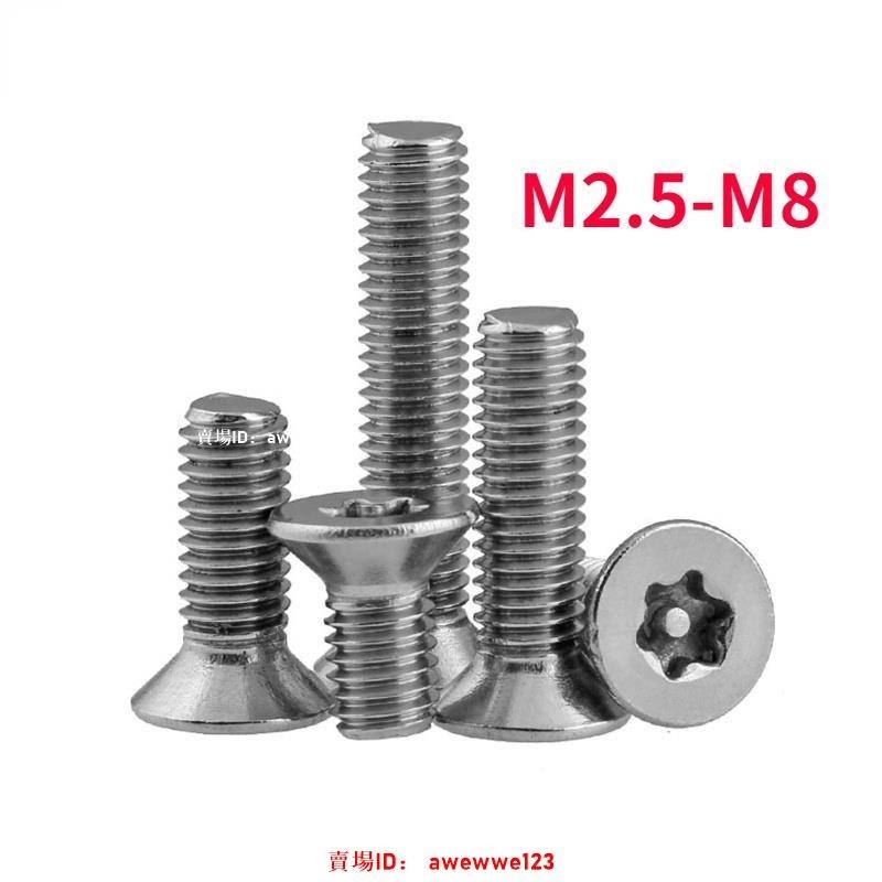 【怡家螺匯】304不鏽鋼梅花螺絲 防盜平頭螺絲 不鏽鋼沉頭螺絲釘 M2 M2.5 M3 M4 M5 M6 M8