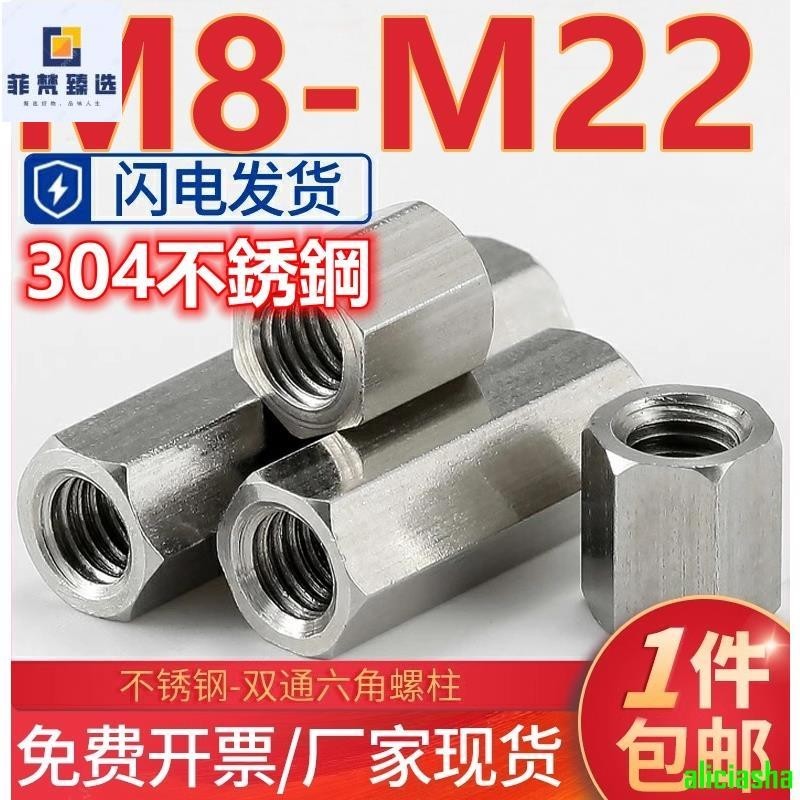 熱銷-（M8-M22）304不鏽鋼雙通六角螺柱隔離機箱主板螺母柱加長螺絲桿銅柱M10M12M14M16M18M20免費開