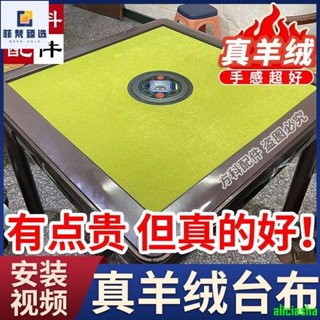 熱銷-麻將機配件 高檔純羊絨檯布通用麻將機臺面布桌面布加厚靜音桌布麻將桌墊子