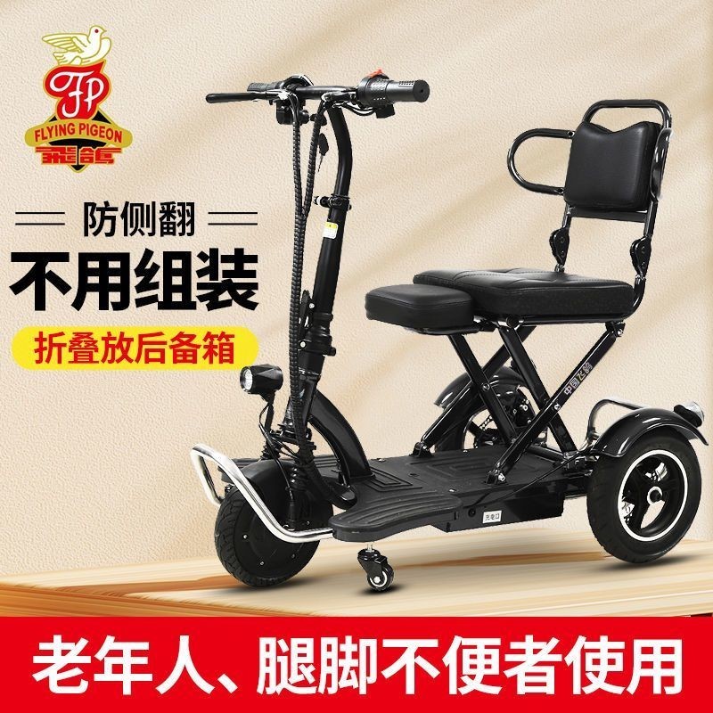 【廠家直銷】飛鴿牌折疊電動三輪車老年代步車殘疾人家用小型輕便三輪車助力車