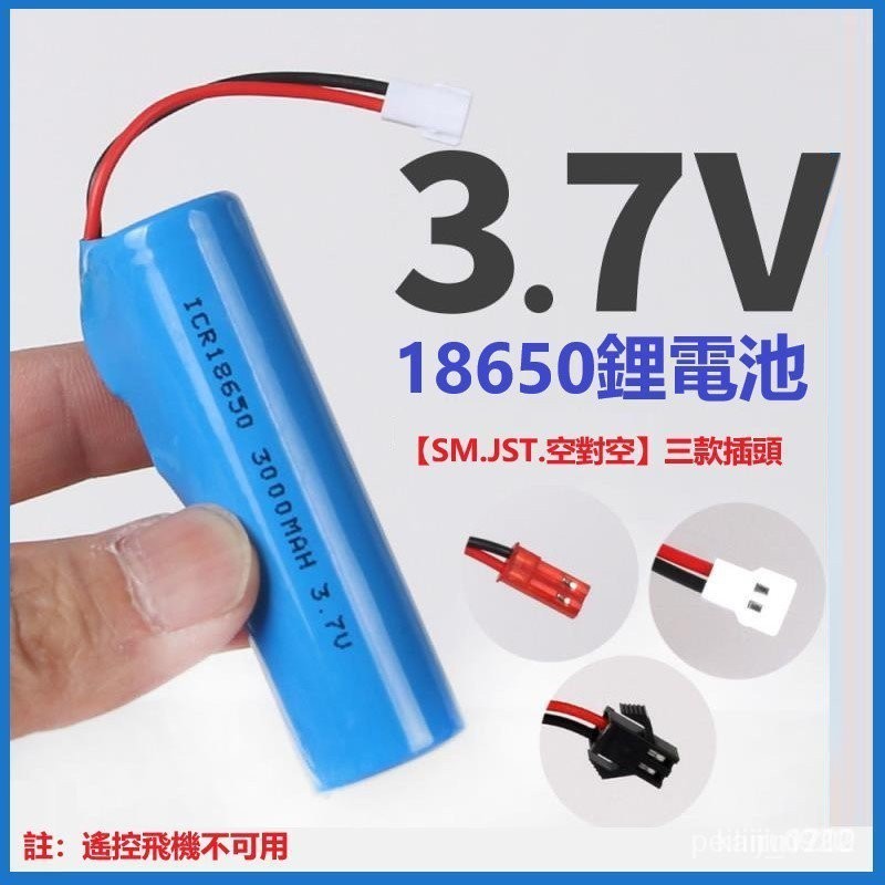 【限時下殺】3.7V鋰電池18650充電電池遙控車USB充電器線藍牙音箱掃地機大容量 BFL6 GQLJ JN1K