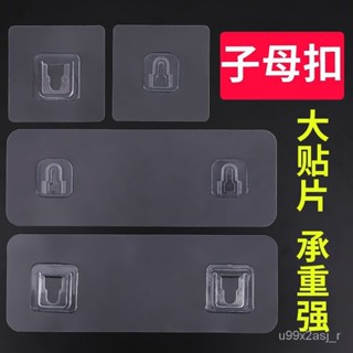 🔥優選熱賣🔥子母扣 卡扣 貼上無痕公母扣 免打孔透明掛勾貼片 多功能壁掛固定扣 垃圾桶紙巾盒壁掛式插座固定掛鉤 吊掛神器
