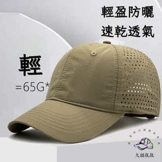 [大頭圍]軟頂網眼老帽子 男生夏天輕薄透氣鴨舌帽子 女生速幹防潑水純色棒球帽 戶外登山釣魚透氣不悶汗防曬遮陽帽子
