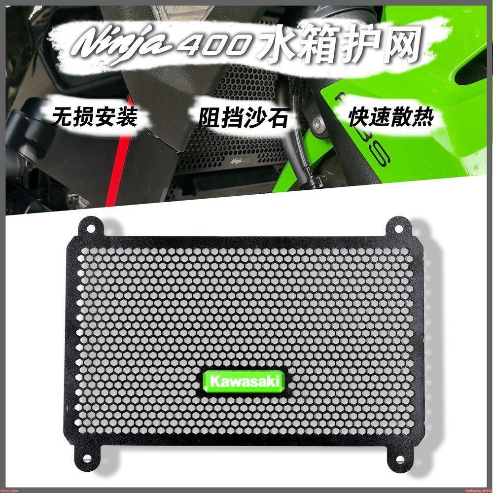 適用川崎 Z400 忍者400 /NINJA400 改裝 水箱網 散熱網 水箱護網 保護罩%