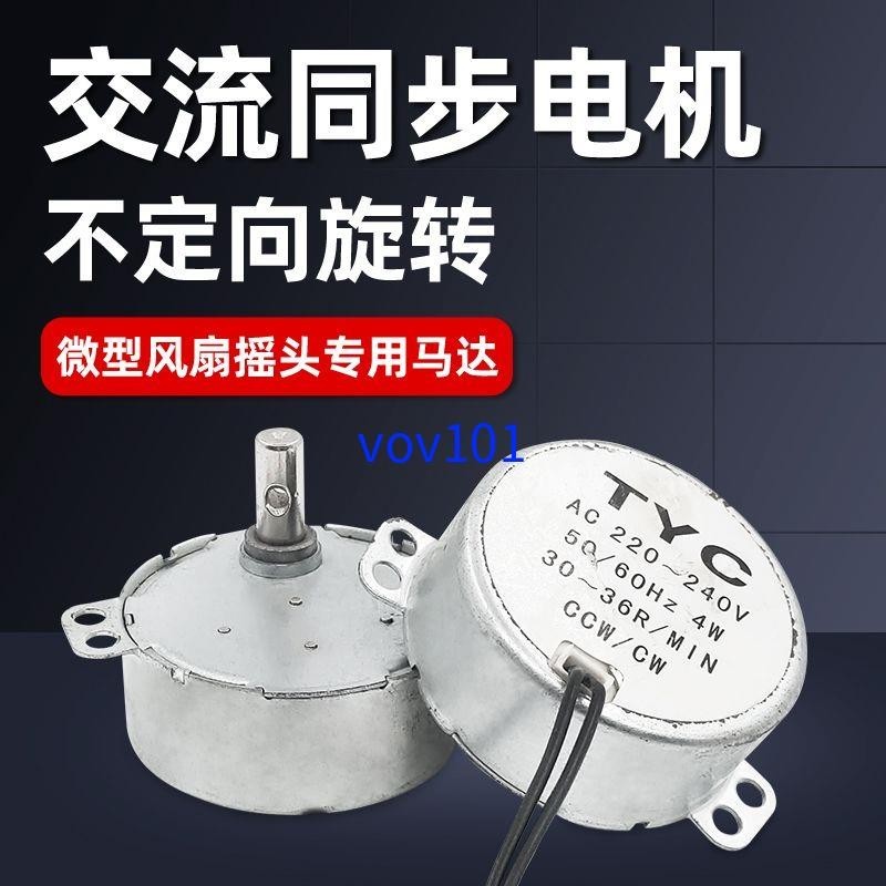 *上新熱銷中#49KTYZ交流永磁同步減速電機不定向220V 4W 電風扇搖頭微型小馬達