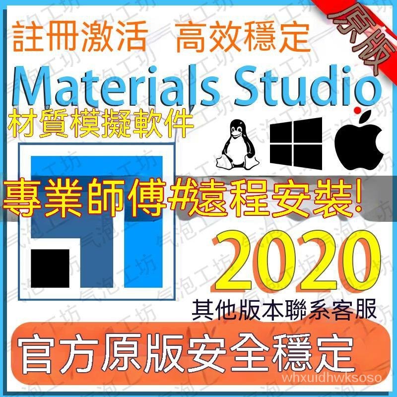 【專業軟體】materials studio分子模擬軟件materials studio敎程遠程win/mac