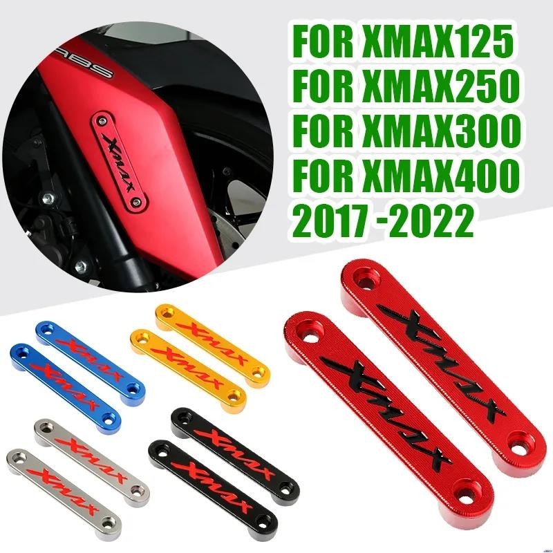 【熱銷爆款】適用於雅馬哈xmax300 XMAX250 XMAX 300 250 X-MAX 125 400 17-22