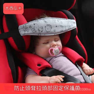 【臺灣最低價】嬰兒頭部固定帶 兒童汽車固定帶 安全座椅頭託 頭靠固定帶 頭部睡眠眼罩 頭部輔助帶