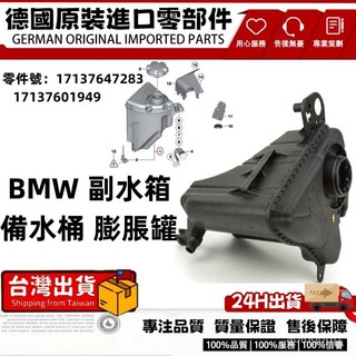 BMW備水桶 副水箱 膨脹罐F18F07 F10 F11 F06 F12 F13 F01 F02 17137647283