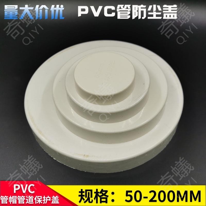 🔥奇蟻工廠🔥PVC管帽防塵蓋防漿蓋子堵頭塞頭50 75 110 160排水管UPVC管防保護