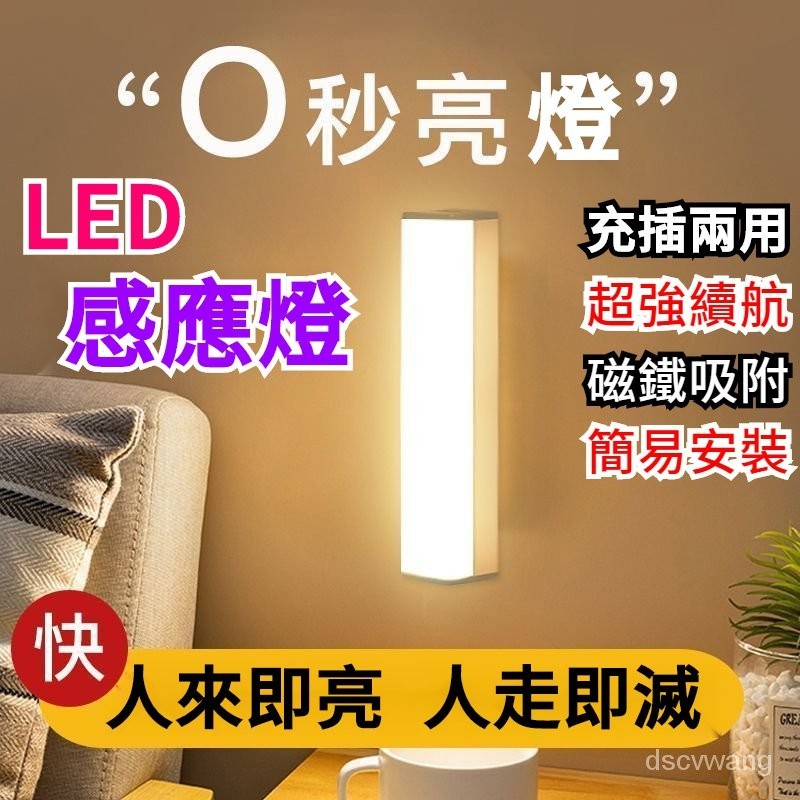 免運批發/磁吸感應燈條 高配 led磁吸感應燈 USB充電式感應燈 人體感應燈 小夜燈 LED感應燈 照明燈露營燈