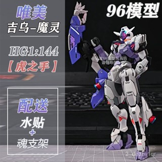 WM唯美5598 PB限定HG1/144 吉烏魔靈高達 水星的魔女外傳拚裝模型
