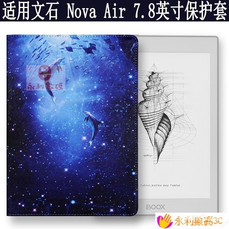 【限時下殺】適用於文石BOOX Tab8 保護套Nova Air/AirS電子書 nova airc閱讀器皮套7.8英寸