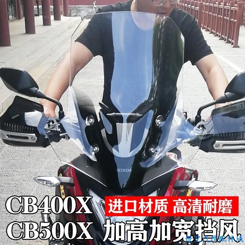 適用於Honda rebel500 風鏡 rebel 500 改裝 本田CB400XCB500X前擋風擋風玻璃改裝加高加