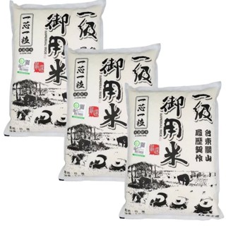 關山一級御用米 9公斤 3組 W77307 [COSCO代購5]