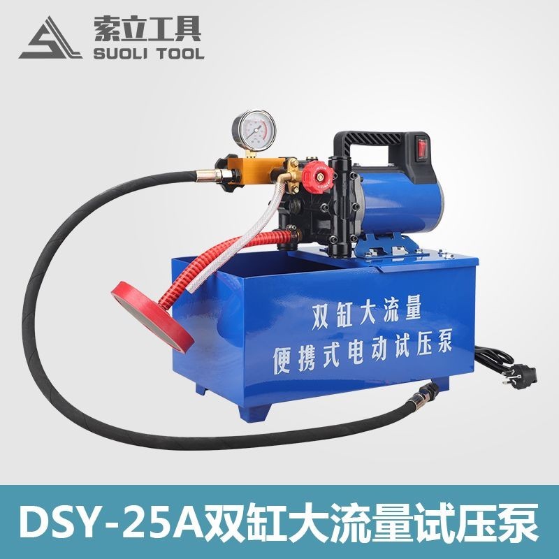 爆款///手提式電動試壓泵 DSY-6025100管道試壓泵 打壓泵 測試泵全銅頭