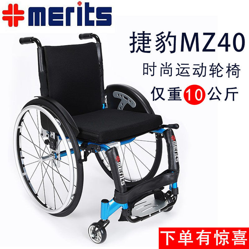 【現貨直發 全款詢問客服】美利馳MZ40運動輪椅鋁合金運動型輕便折疊殘疾人輪椅四輪代步車