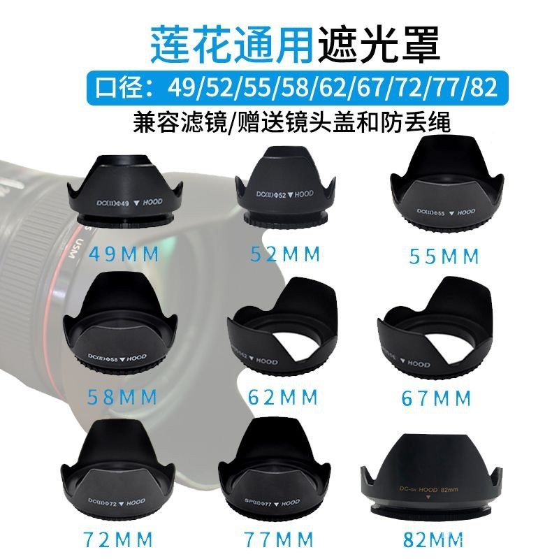 JSR 蓮花遮光罩適用佳能單眼索尼微單定焦鏡頭可反扣螺口遮防光罩Canon Nikon Sony EOS類單眼