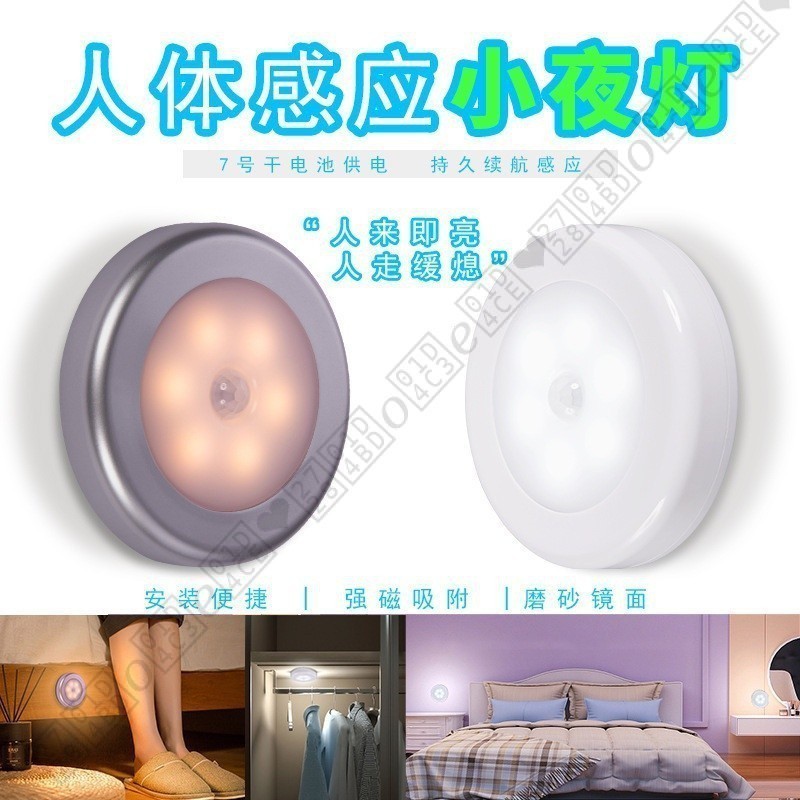 熱銷無綫人體感應小夜燈 臥室床頭燈led創意幹電池磁吸櫥櫃燈