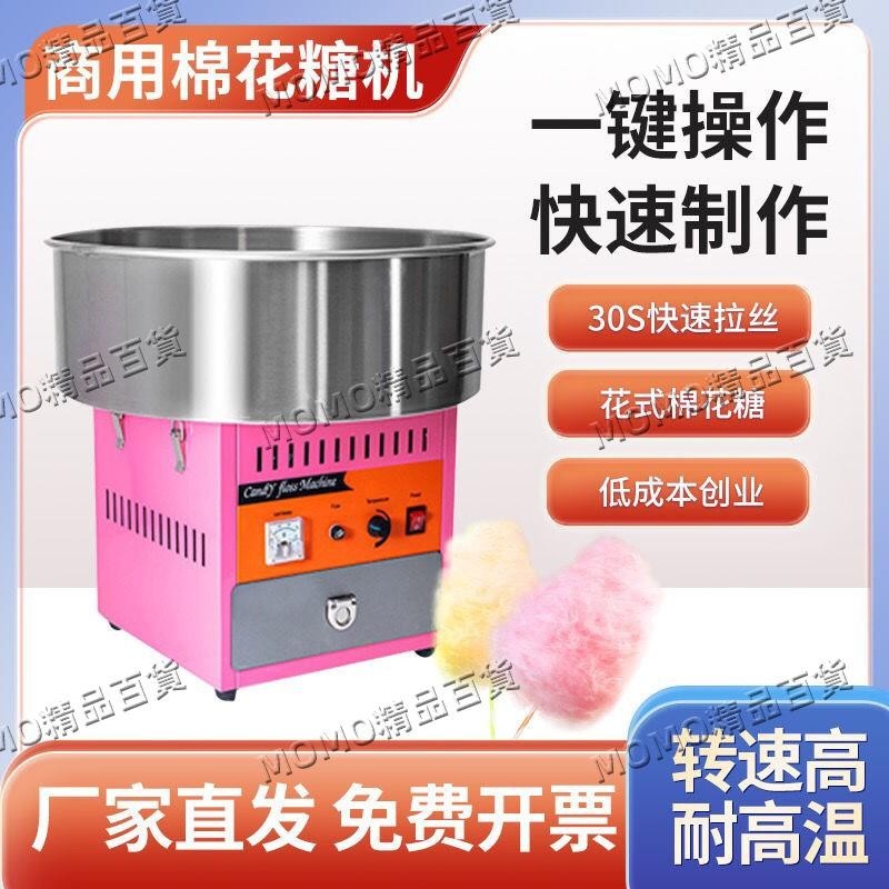【MOMO優選】棉花糖機商用全自動花式拉絲棉花糖機彩色果味糖電熱棉花糖機