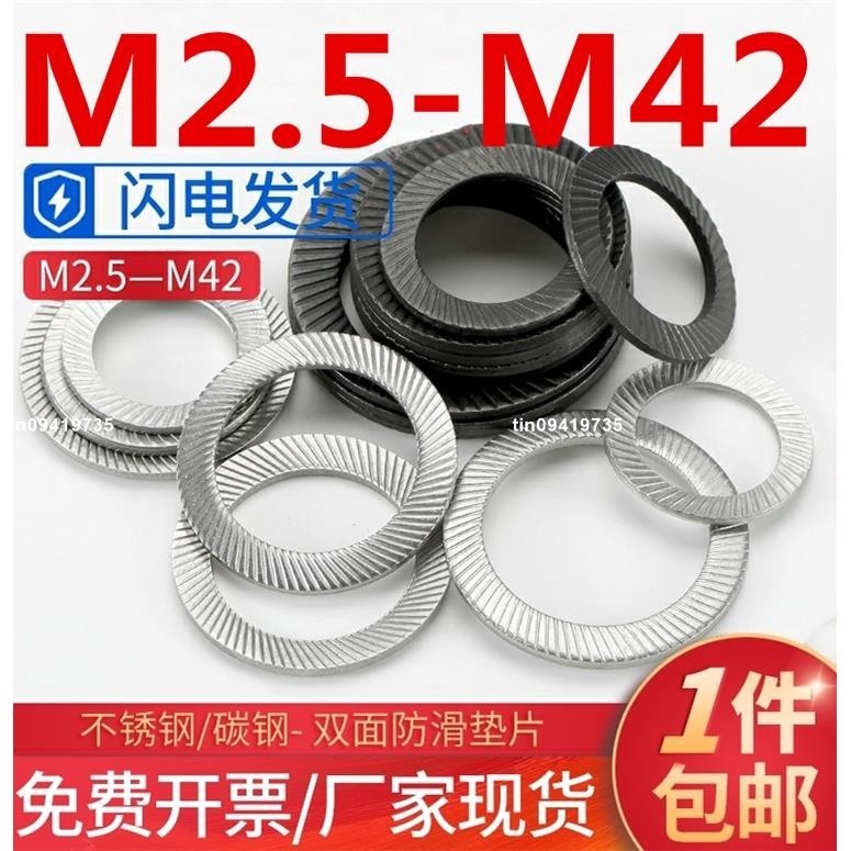 （M2.5 - M42）304不銹鋼雙面齒墊圈防滑鎖緊墊圈黑色碳鋼防鬆自鎖平墊片 雙面齒 防滑性能好 彈性搶 鍍黑鋅