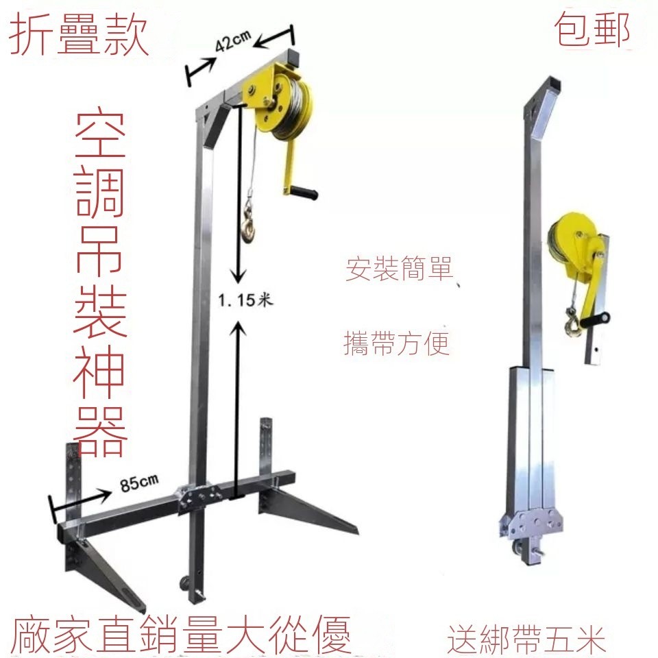 🌟現貨直銷 開立發票🌟空調外機安裝吊裝神器外機吊架支架升降吊機空調安裝拆卸專用工具